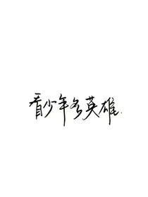 书摘小屋