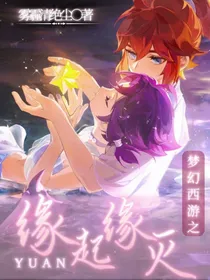 梦幻西游剑骨之缘起缘灭