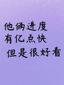 不被认可的爱（甜文）