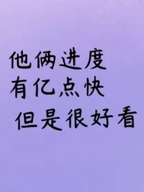 不被认可的爱（甜文）