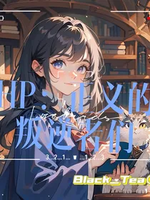 HP：正义的叛逆者们
