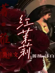 红茉莉