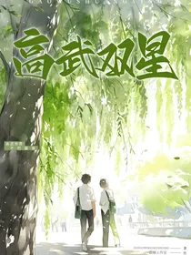 高武双星