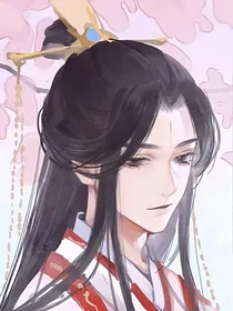 我家主子生性爱财