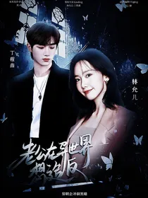 TNT：老公在异世造反