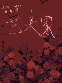 艺木家