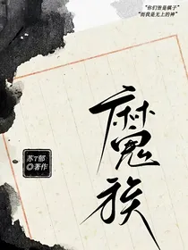 魔族圣子