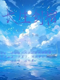 长生剑棺