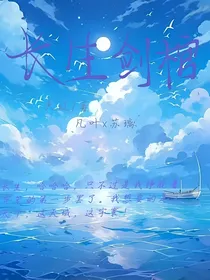 长生剑棺
