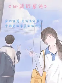 心动的痕迹……