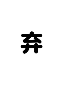 文轩：恋情买卖