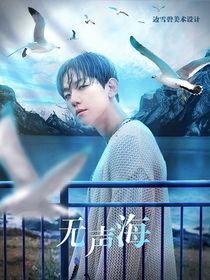 雪碧封面小铺