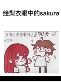 龙族之重生旅途