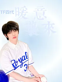 TF四代：暖意袭来
