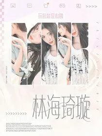 星宇：林海绮旋