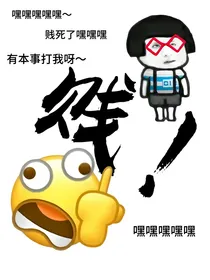 朱志鑫：闹事的王，犯贱的皇