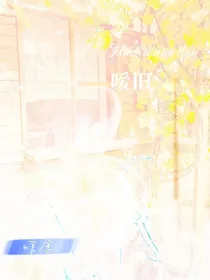 暧旧