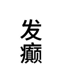 相遇与约定