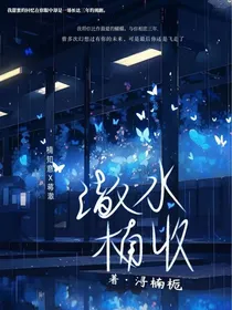 澈水楠收