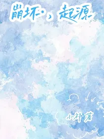 崩坏起源
