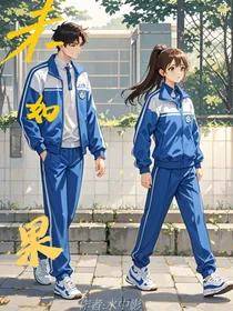未如果