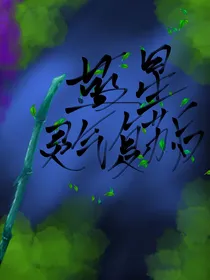 蓝星灵气复苏后