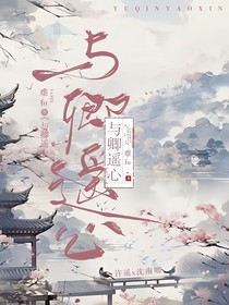 与卿遥心