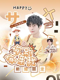 跳地3：你别偷亲我