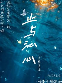 止于沁心