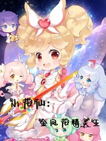 小花仙：金凤花精灵王