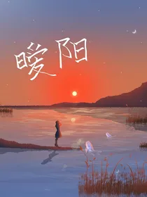 双女主：暖阳