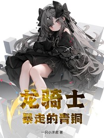 龙骑士：宿命