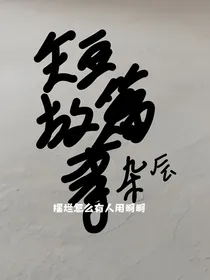 短篇故事杂会