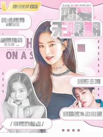 边伯贤：恋爱无限期