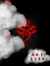 幽冥之眼