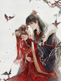 重生后：摄政王黑化了