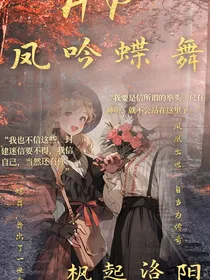 HP：凤吟蝶舞