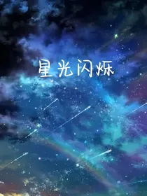 猫武士2——星光闪烁