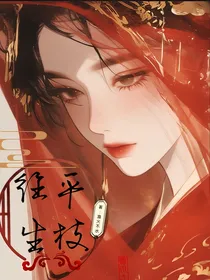 往平生枝