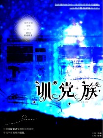 训族觉