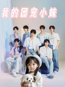 马嘉祺：我的团宠小妹
