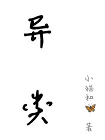 异类（别名：雪中竹）