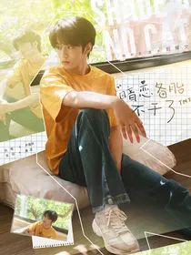 TNT：暗恋备胎不干了