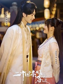 二十四味暖浮生续写——第二季