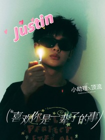 黄明昊：喜欢你是一辈子的事