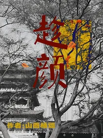趁颜