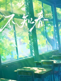 双男主：不知春