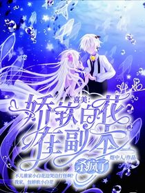 喜美：娇软白花在副本杀疯了
