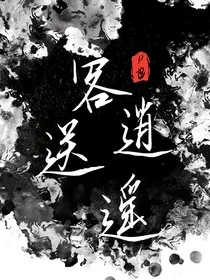 客送逍遥