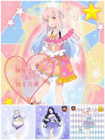 偶活stars之四星闪耀